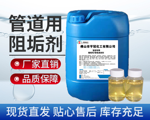阻垢劑，管道清洗，污水處理